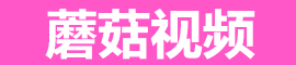 蘑菇短视频官网-热门短片每日上新不断更